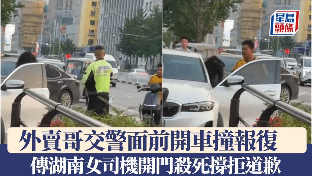 湖南開門殺女司機嘴硬拒認錯，外賣哥交警面前開車撞報復。X