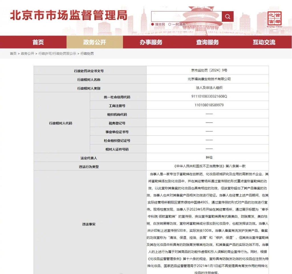 任澤平「帶貨」的富勒烯洗髮護髮產品備案公司被北京市市場監督管理局處罰。(互聯網)