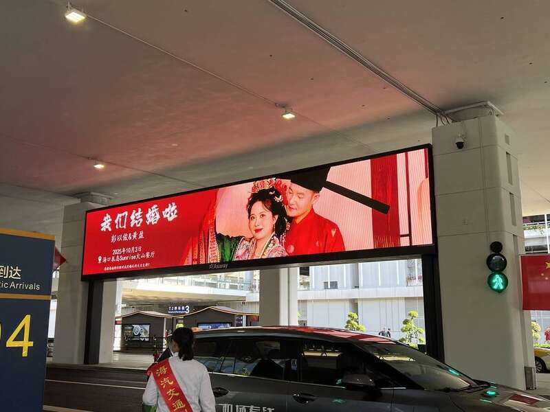 新人結婚請柬海口機場88塊屏幕連播8天。封面新聞 新人結婚請柬海口機場88塊屏幕連播8天。封面新聞
