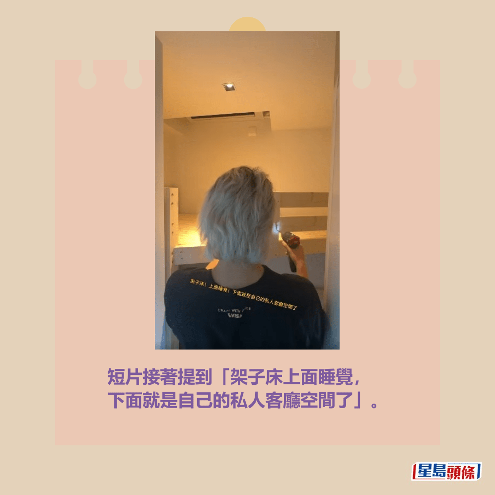 短片接著提到「架子床上面睡覺, 下面就是自己的私人客廳空間了」。Threads截圖 短片接著提到「架子床上面睡覺, 下面就是自己的私人客廳空間了」。Threads截圖