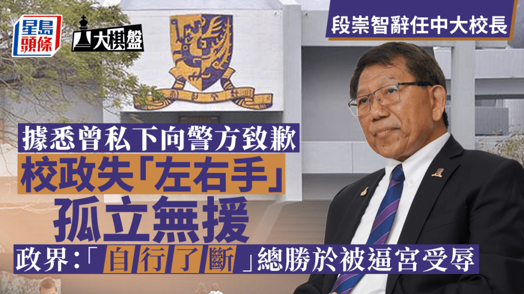 大棋盤︱段崇智「自行了斷」 據悉曾私下向警方致歉 校政失左右手孤立無援