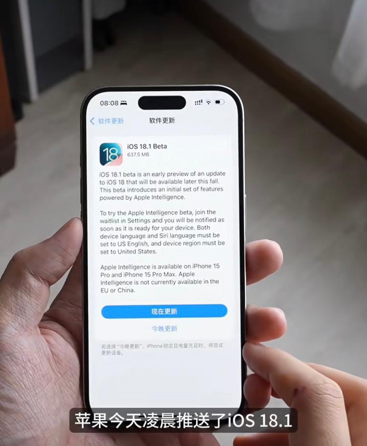 日前Apple针对iPhone 15 Pro及iPhone 15 Pro Max用户推送iOS 18.1 Beta测试版本