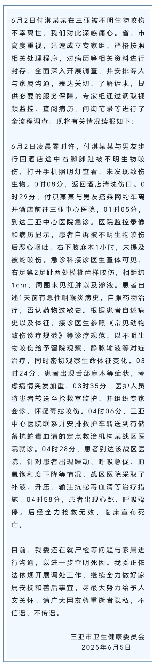 三亞衛健委6月5日通報。 三亞衛健委6月5日通報。