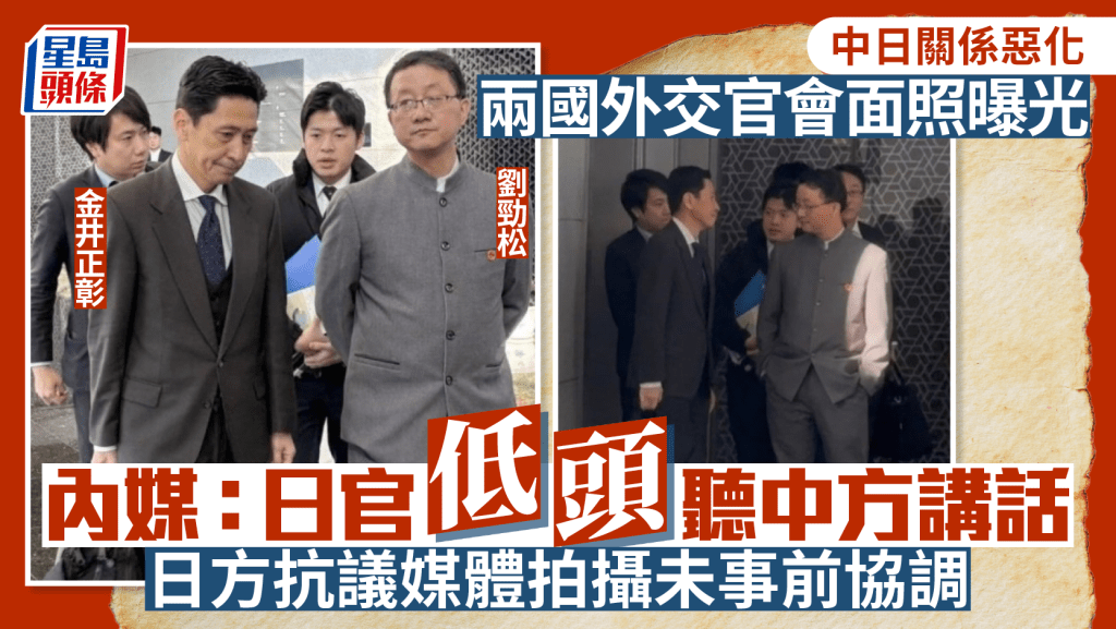 中日惡化︱外交部司長劉勁松雙手插袋送日官  日方抗議媒體拍攝未事前協調