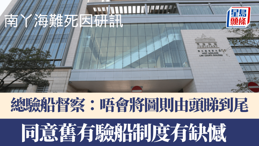 南丫海難死因研訊第10天。