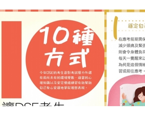 圖片截自YMCA「應試中@五大策略」