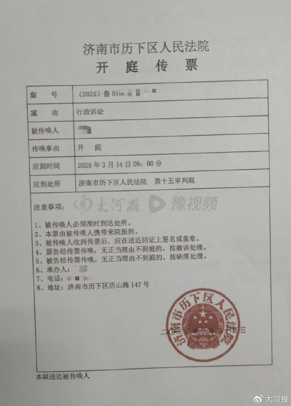 2025年3月14日,該案在歷下區人民法院開庭審理。 2025年3月14日,該案在歷下區人民法院開庭審理。