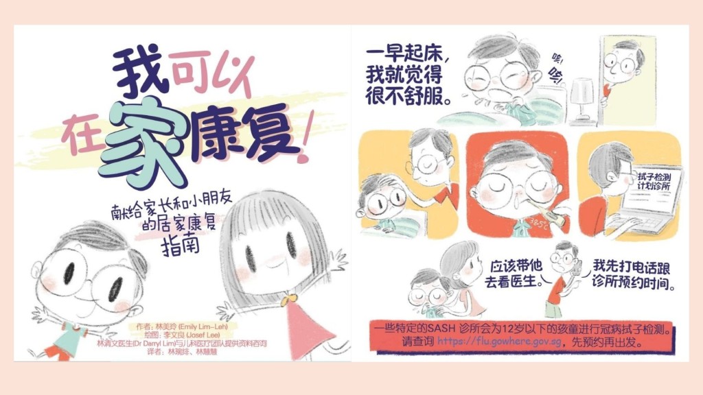 免費下載的兒童繪本《我可以在家康復!》。 免費下載的兒童繪本《我可以在家康復!》。