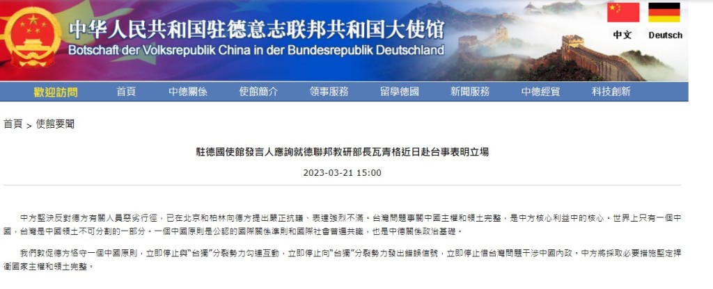 中國駐德大使館指已在北京和柏林向德方提出嚴正抗議。