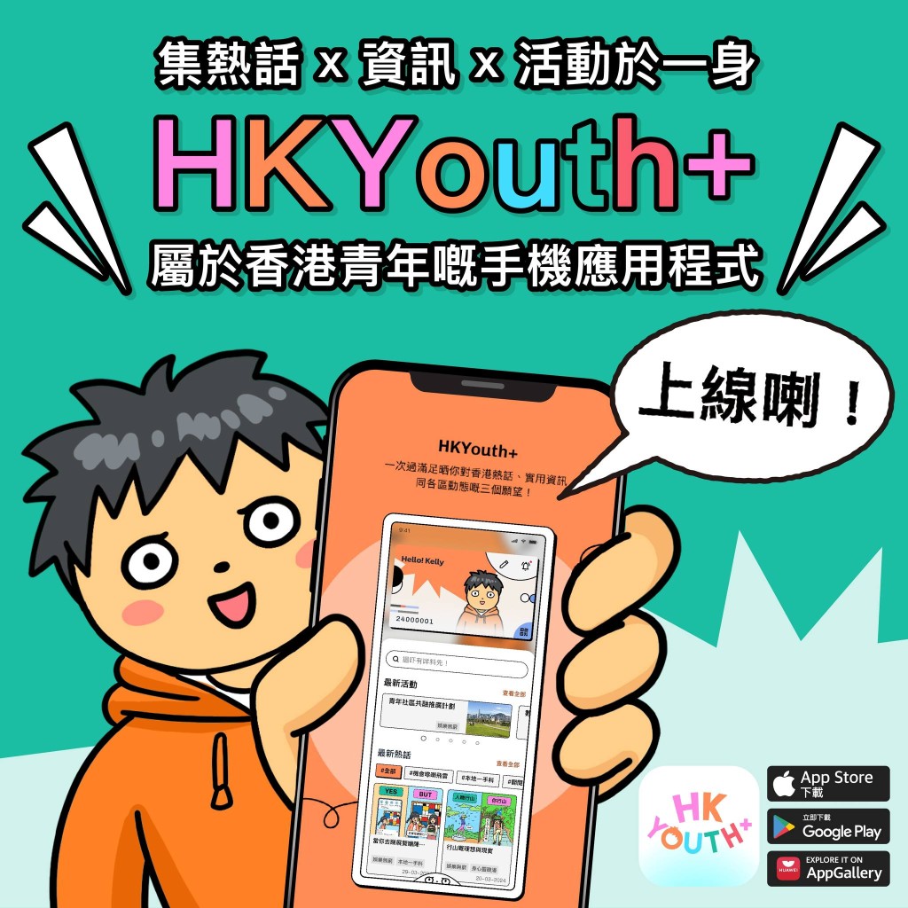 「HKYouth+」互动介面。民青局FB