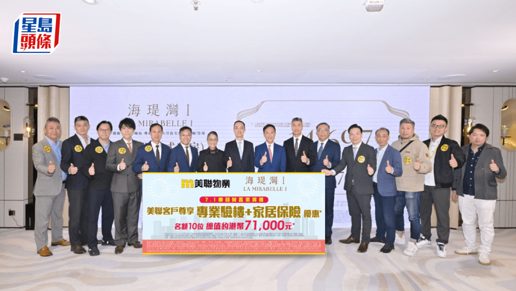 海瑅灣I夥代理推置業優惠 買家可獲驗樓及家居保險