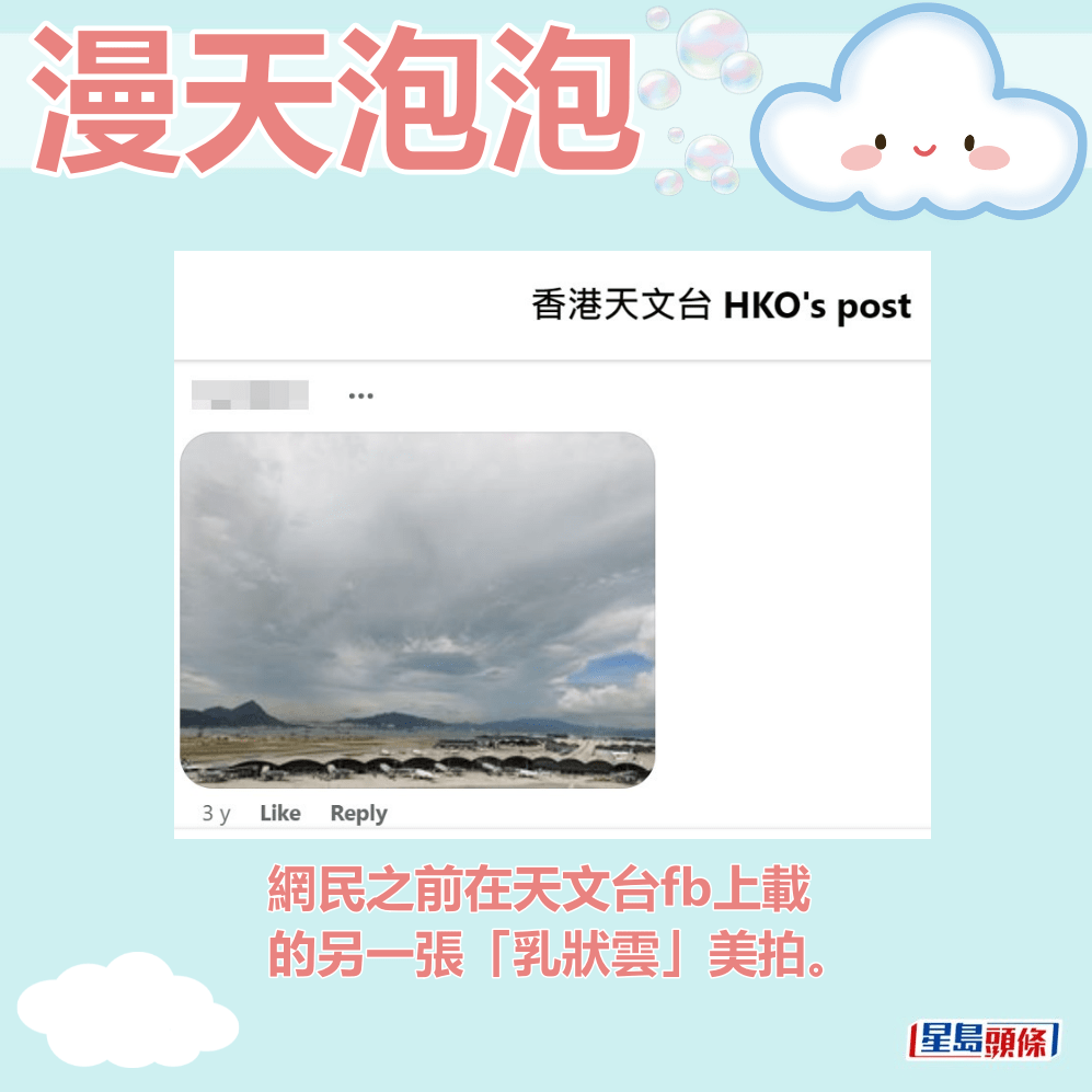 网民早年在天文台fb上载的另一张「乳状云」美拍。香港天文台fb截图