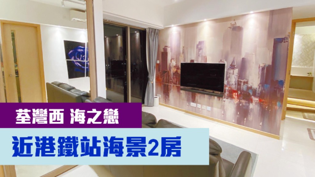 荃灣西海之戀8座中層E室,實用 面積773方呎,現以1600萬放售。
