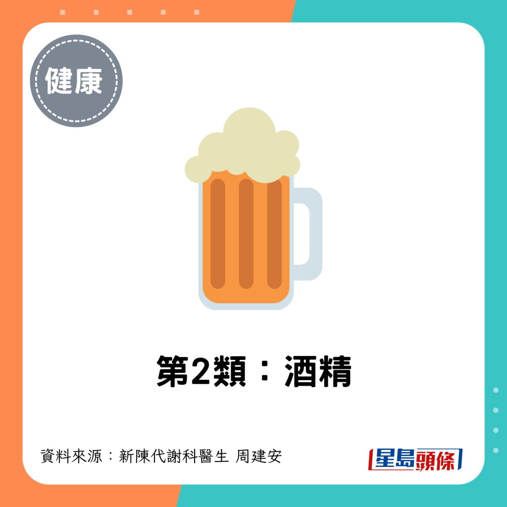 第2類：酒精