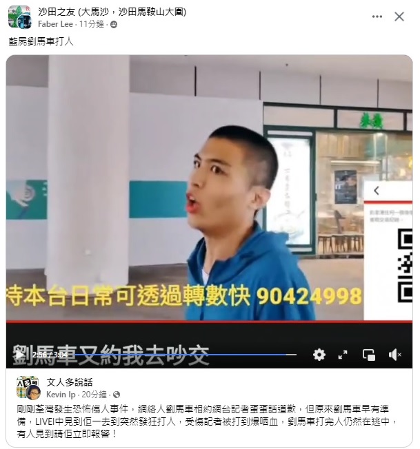 刘马车涉嫌袭击网媒蛋蛋俱乐部记者的事件，全程经直播出街引发热论。(FACEBOOK文人多说话图片)