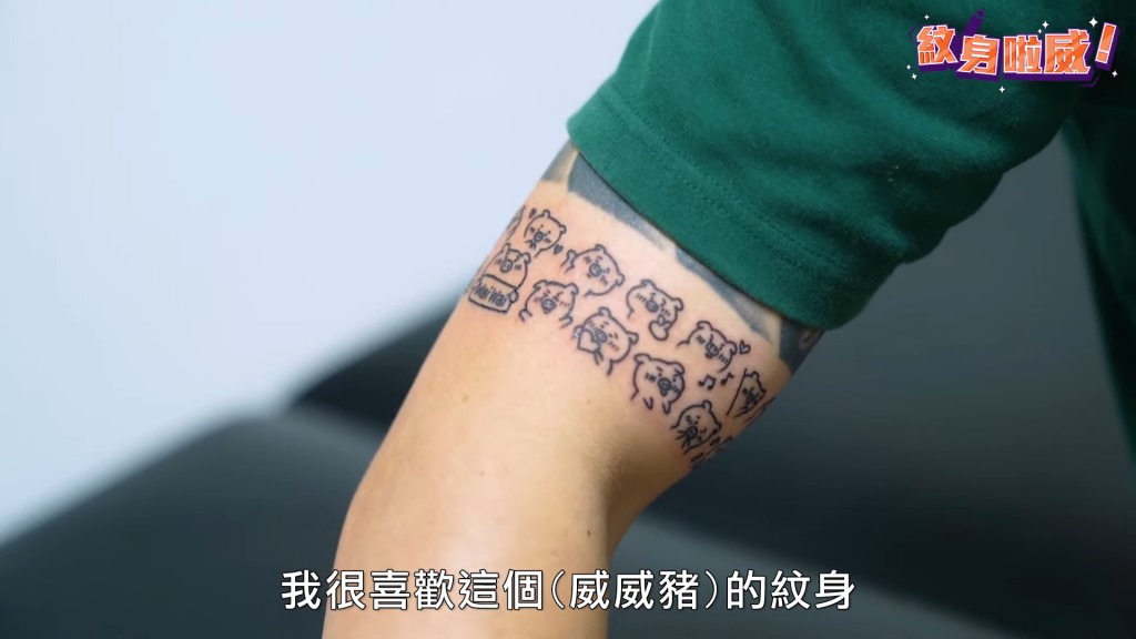威威指，找纹身师设计了一个「威威猪」纹身来纪念一班Fans的爱护。