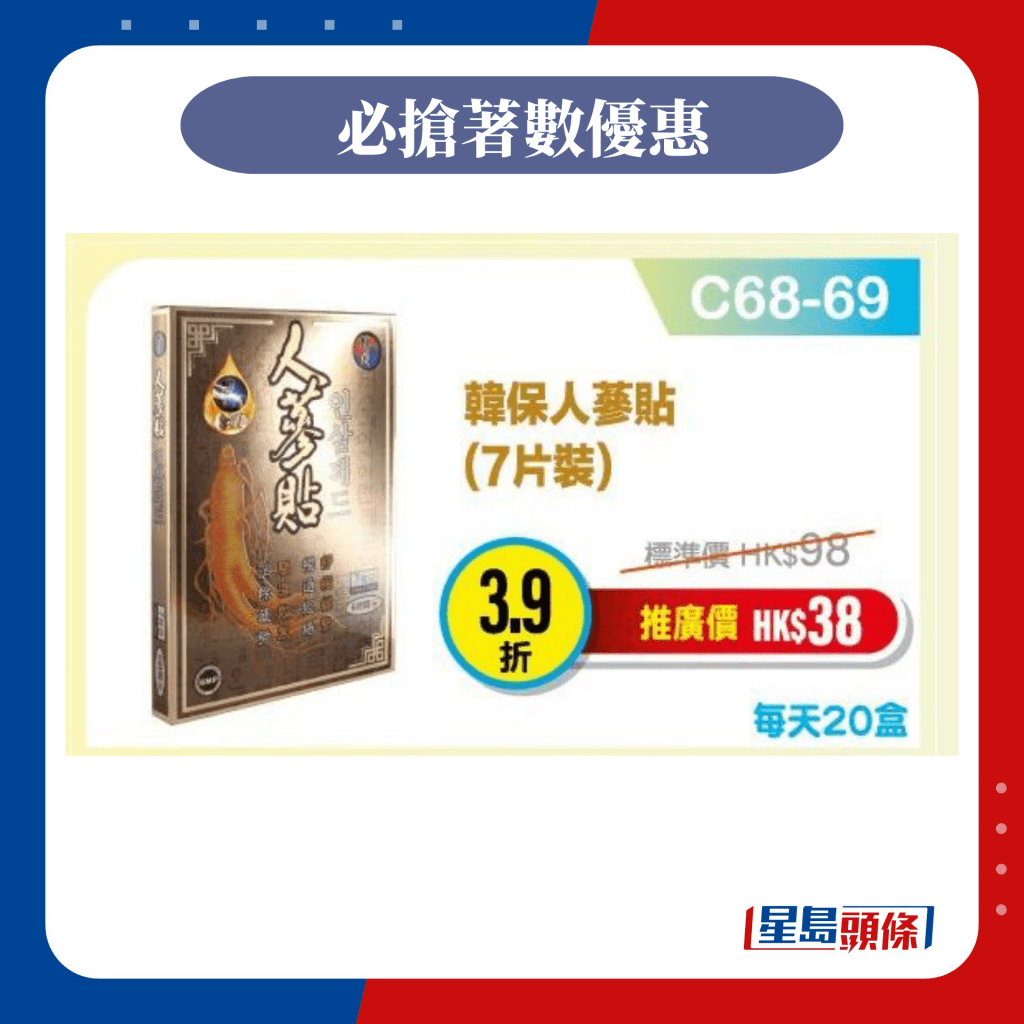 3.9折超抵貨品