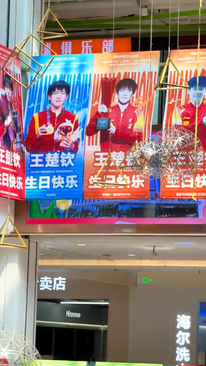 粉丝包下整个商场,挂上祝贺王楚钦生日的巨型海报。微博@幼儿园园一莎弥拉 粉丝包下整个商场,挂上祝贺王楚钦生日的巨型海报。微博@幼儿园园一莎弥拉