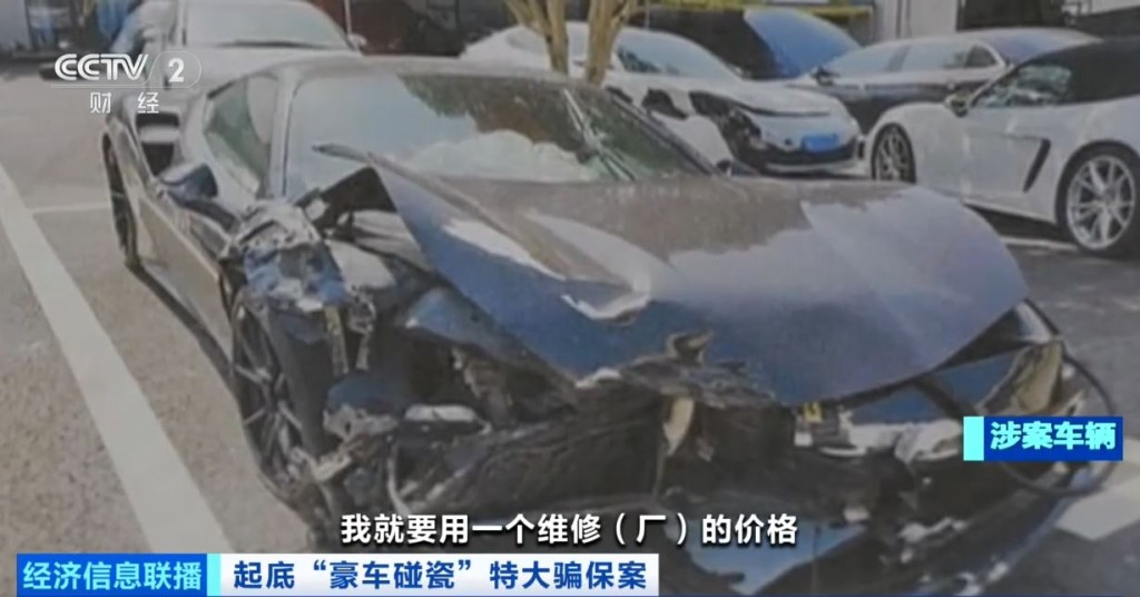 上海警方破獲涉款逾億的豪車碰瓷黨。央視