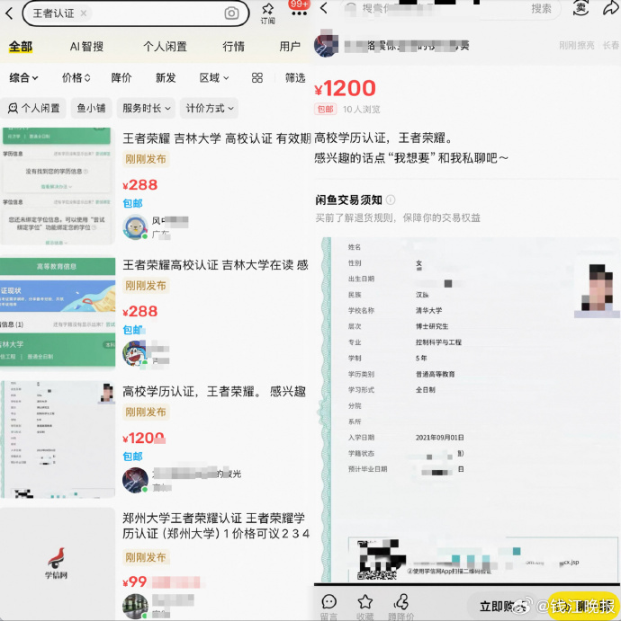 認證需提供學信網驗證報告。錢江晚報
