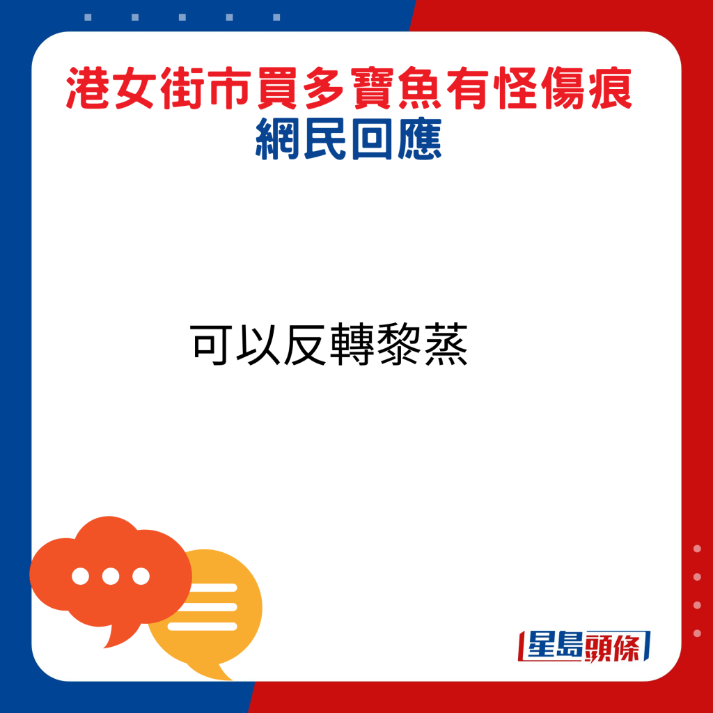 网民回应：可以反转黎蒸