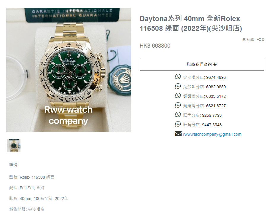 在涉事尖沙嘴店上架的二手名錶約有近百隻，當中九成為勞力士，最貴一隻為66.8萬元的勞力士Daytona綠面手錶。