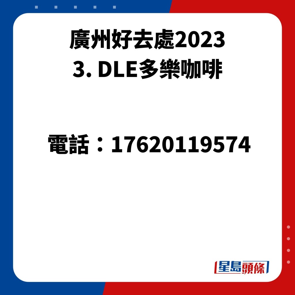 广州好去处2023 3. DLE多乐咖啡