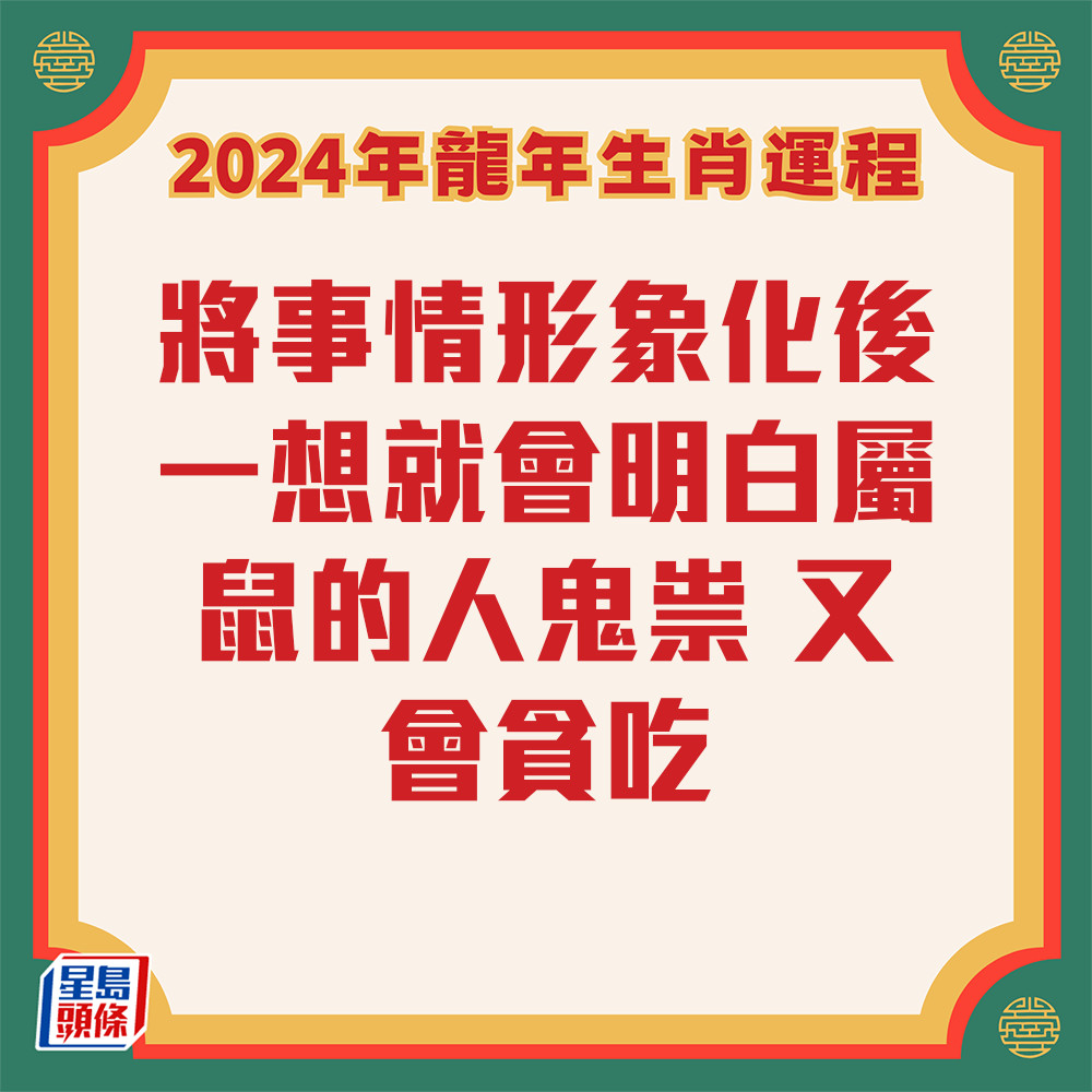 七仙羽 – 屬鼠生肖運勢2024