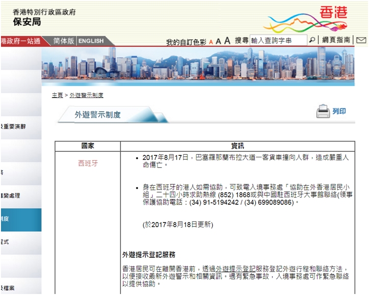 保安局在外遊警示網頁內更新針對西班牙的資訊。網圖