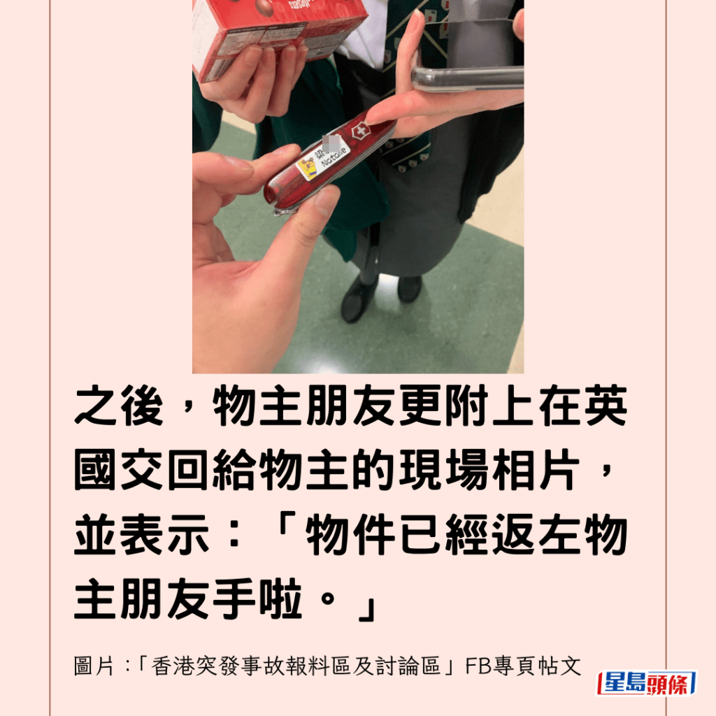  之後，物主朋友更附上在英國交回給物主的現場相片，並表示：「物件已經返左物主朋友手啦。」