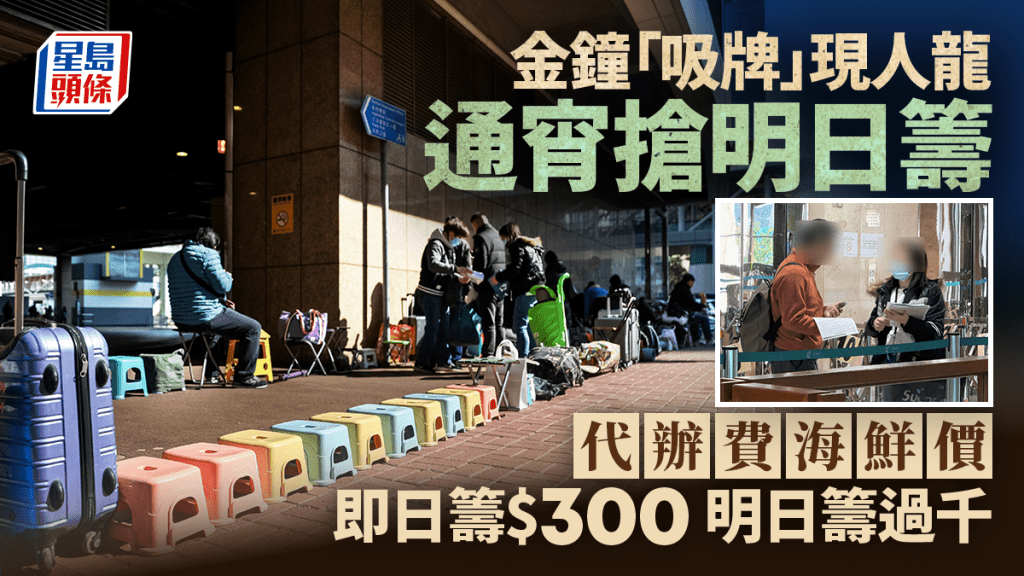 免試簽駕照｜金鐘「吸牌」現排隊人龍搶明日籌  內地中介一人擺10凳霸位 代辦費海鮮價收300至過千