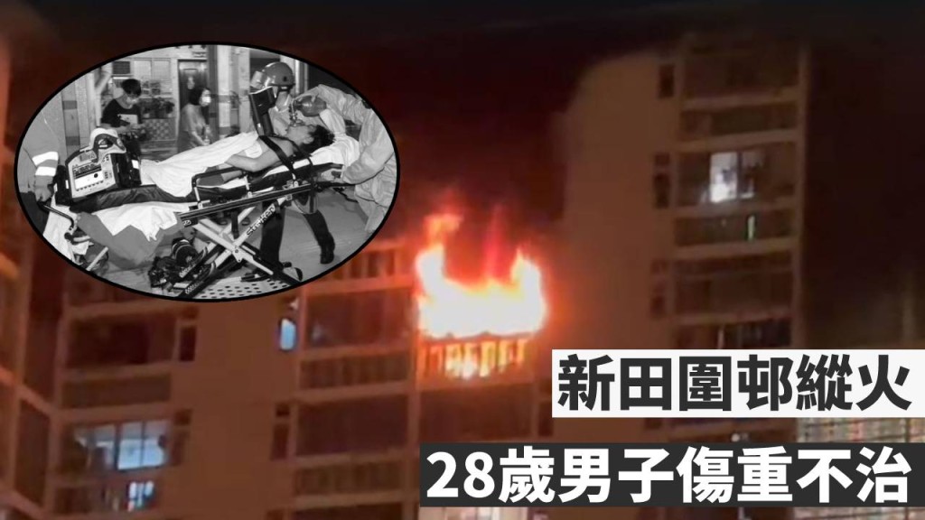 28歲孫兒留醫多日傷重不治。