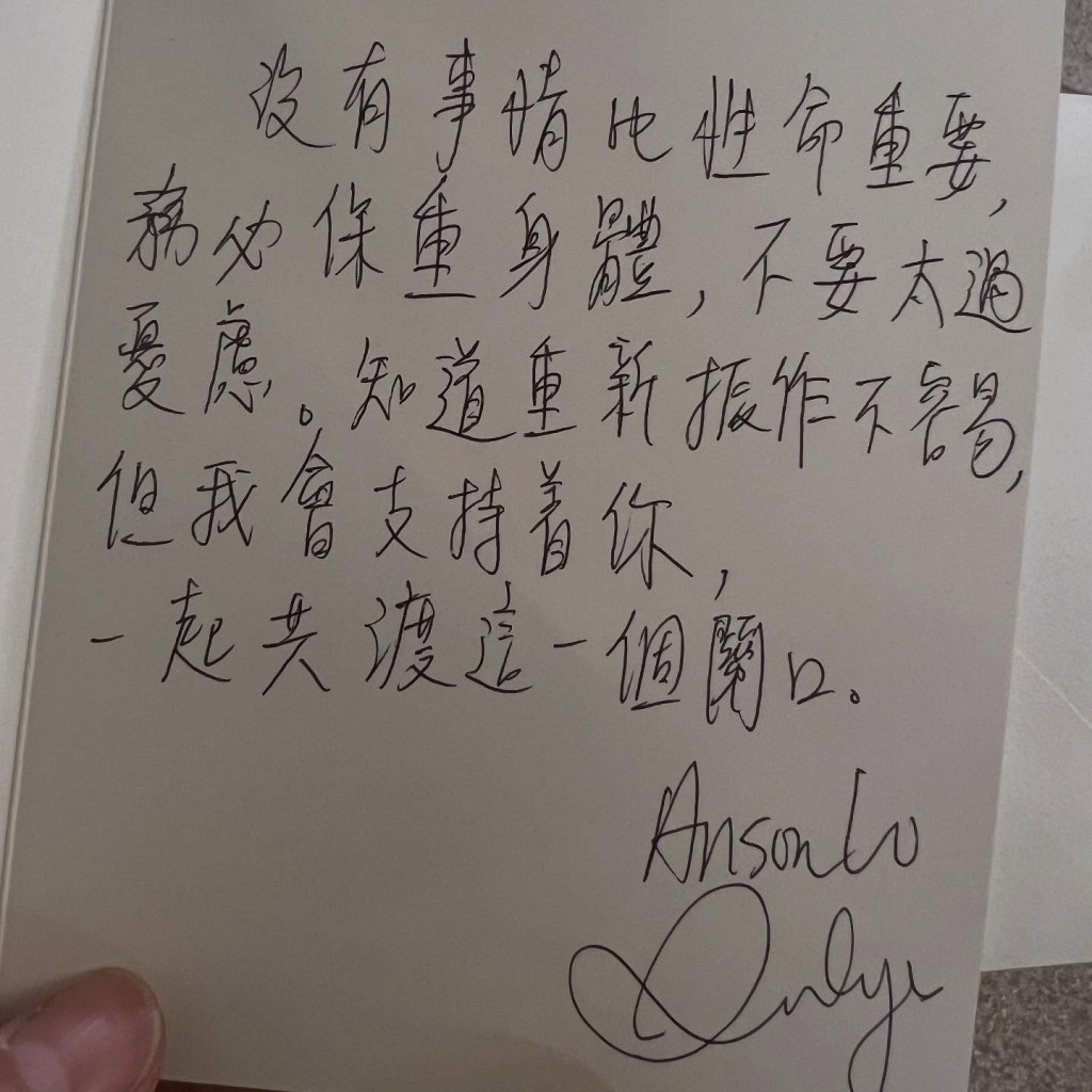 有「神徒」指自己的心被Anson Lo的親筆信中「着」字莫名戳中,指偶像對中文字的堅持。 有「神徒」指自己的心被Anson Lo的親筆信中「着」字莫名戳中,指偶像對中文字的堅持。