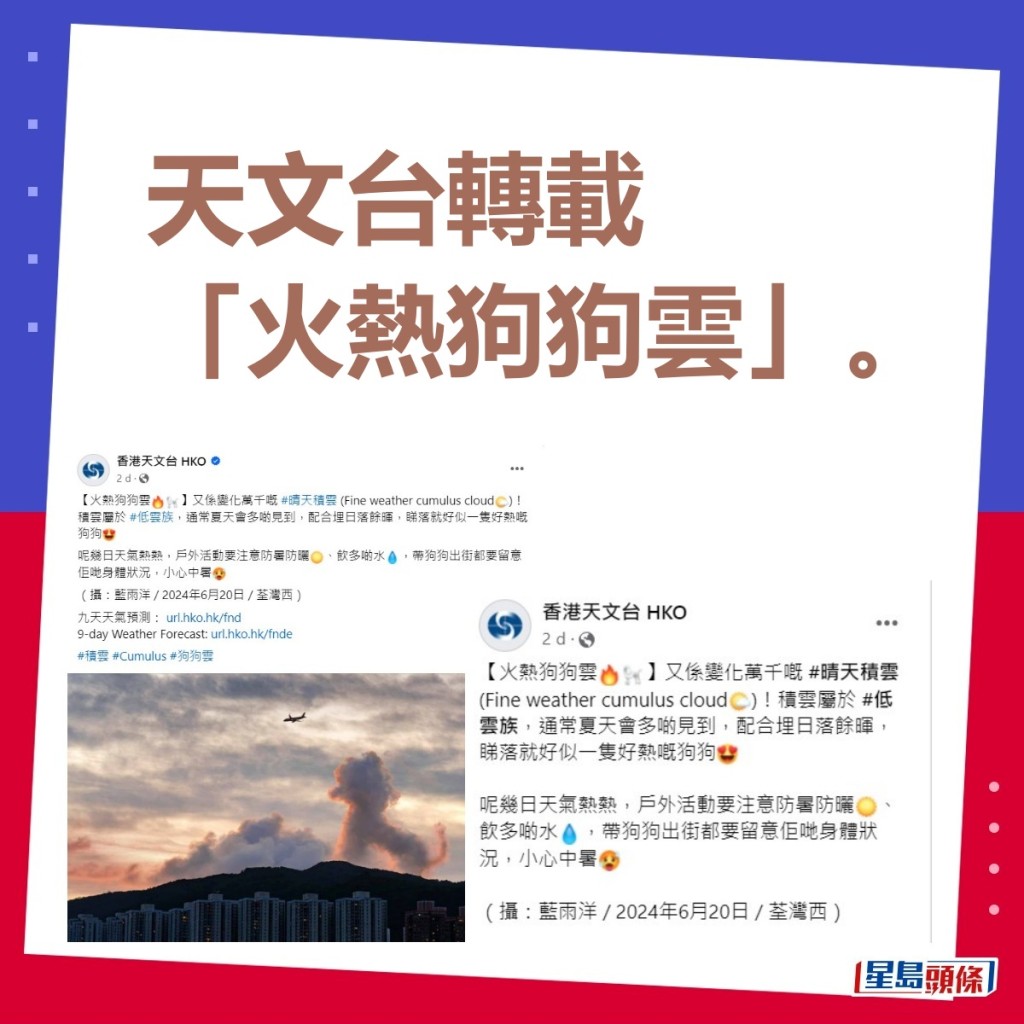 天文台轉載「火熱狗狗雲」。「香港天文台facebook」截圖