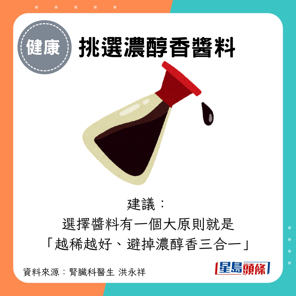 挑选浓醇香酱料：建议： 选择酱料有一个大原则就是 「越稀越好、避掉浓醇香三合一」