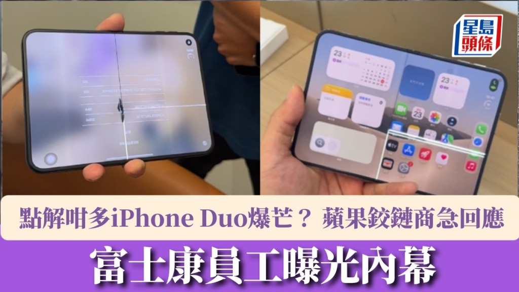 iPhone Duo連橫爆芒災情。小紅書