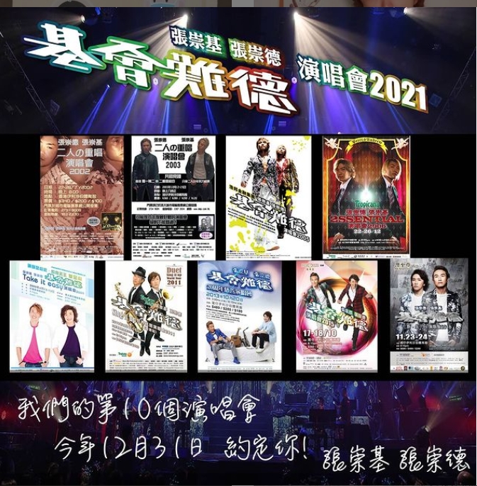 張崇德預告年底與哥哥開騷。