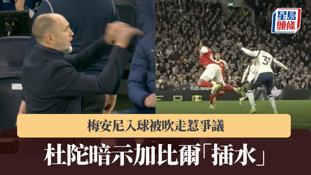 英超｜梅安尼入球被吹走惹争议 杜陀暗示加比尔「插水」。影片截图