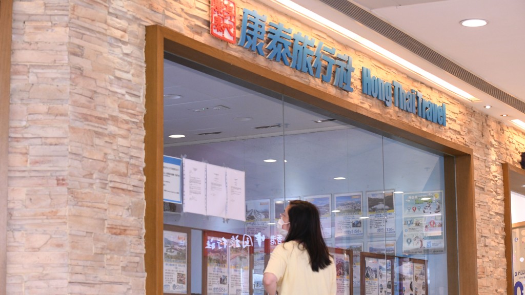 位於港鐵公司旗下德福廣場的康泰旅行社分店涉欠租。褚樂琪攝