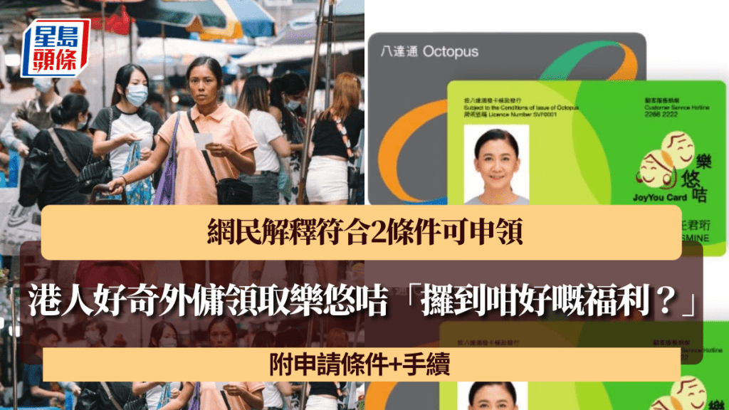 港人好奇外傭領取樂悠咭「攞到咁好嘅福利？」 網民解釋符合2條件可申領 附申請條件+手續
