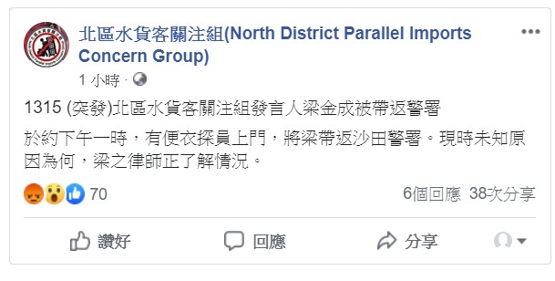 「北區水貨客關注組」FB截圖
