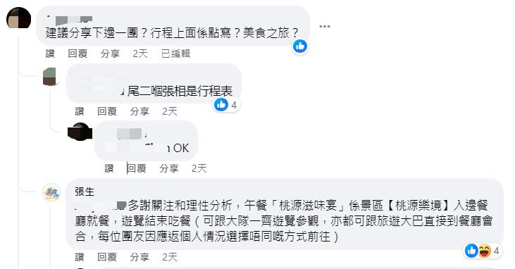 旅行社回应帖文（图片来源：Facebook@旅行团关注组 （短线旅行团））