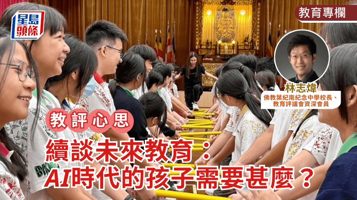 林志煒 - 續談未來教育：AI時代的孩子需要甚麼？｜教評心思