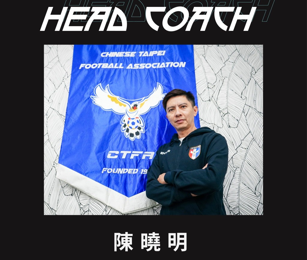 曉明將會帶隊踢9月杭州亞運。 中華台北足球協會圖片