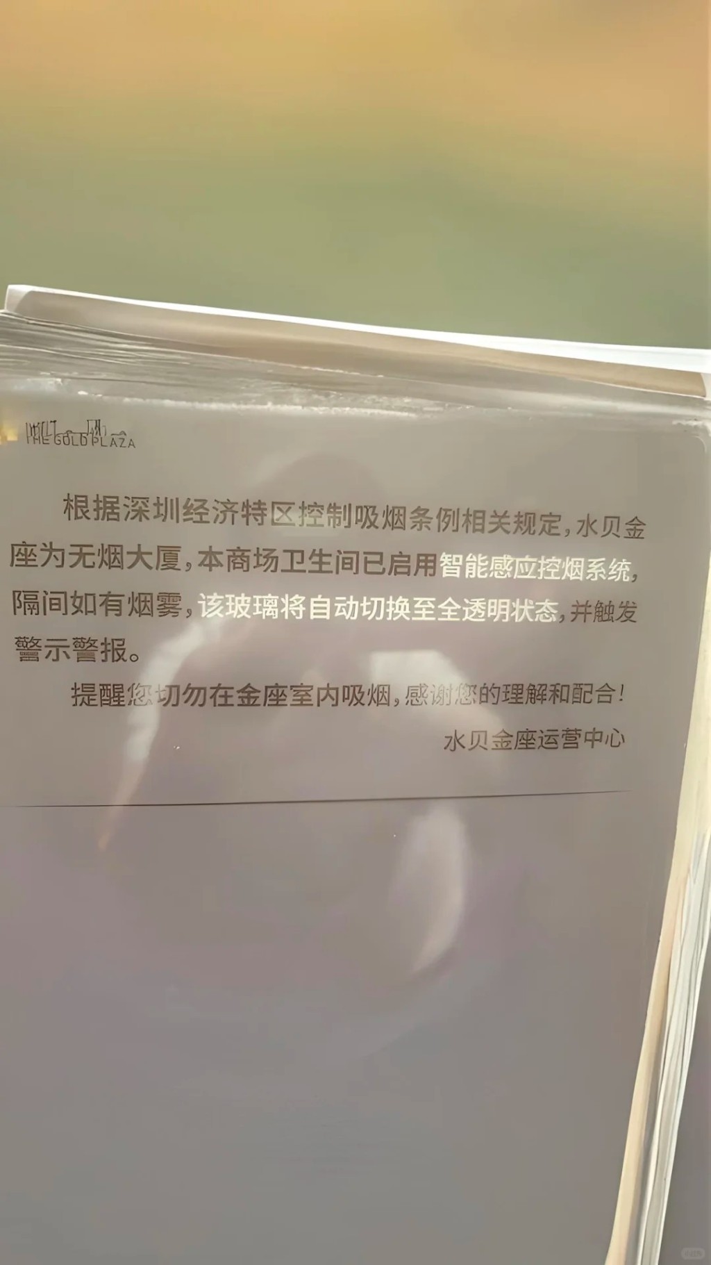 羅湖水貝有商場設智能裝置,在廁格違規吸煙玻璃會變透明。小紅書 羅湖水貝有商場設智能裝置,在廁格違規吸煙玻璃會變透明。小紅書
