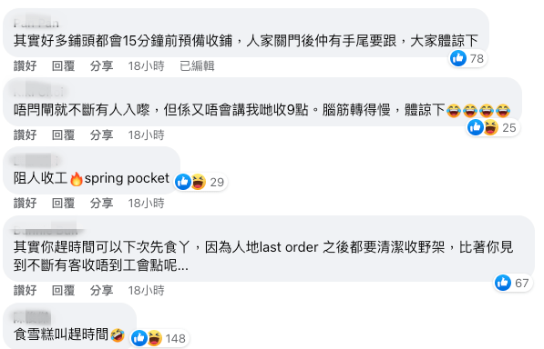 网民纷纷批评该网民的行为。 香港雪糕关注组FB