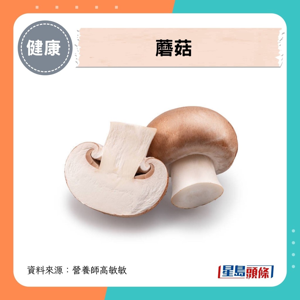 蘑菇