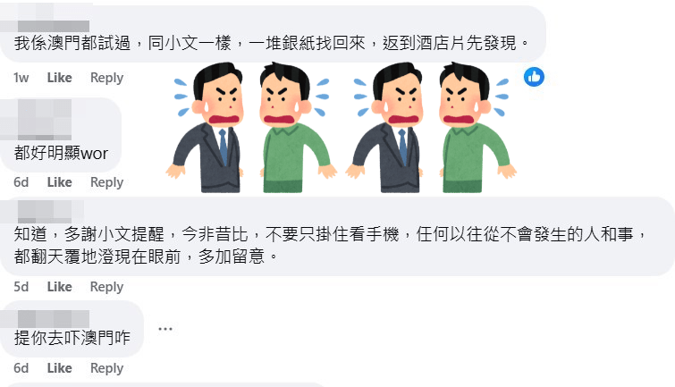 網民：提你去吓澳門咋。fb「娛樂小奶媽」截圖