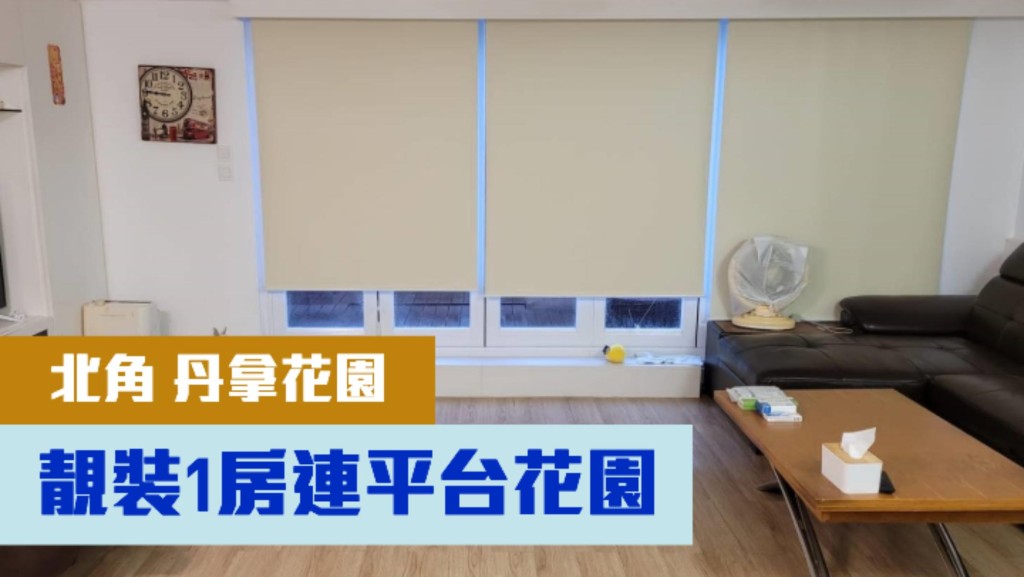 北角丹拿花園5座高層B室,實用面積1080萬,最新叫價1080萬。