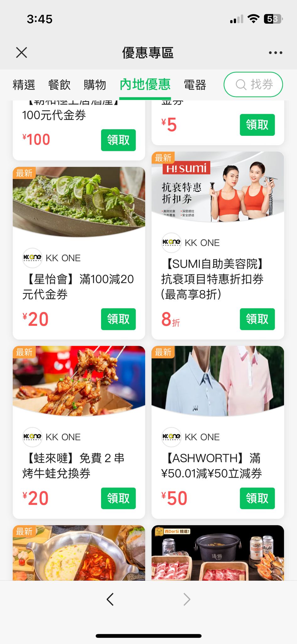 WeChat Pay港人深圳优惠｜KK ONE